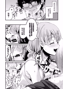 Page 9 of Otaku ni Yasashi Benki-kun. Chuu - preview thumbnail