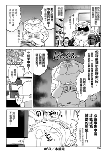 Page 113 of Abe Morioka no ...(Kari) Ex 3 | 安部盛岡的…（情色漫畫家生活日誌）Ex 3 - preview thumbnail