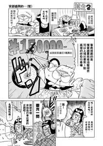 Page 72 of Abe Morioka no ...(Kari) Ex 3 | 安部盛岡的…（情色漫畫家生活日誌）Ex 3 - preview thumbnail