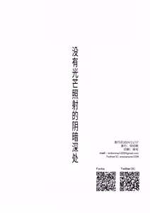 Page 43 of Hikari Todokanu Yami Nosoko | 没有光芒照射的阴暗深处 - preview thumbnail