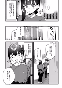 Page 11 of Suki na Ko no Beit Saki ga H na Service o Shiteiru - My favorite girl's part-time job offers "H services" to regular customers. 4 - preview thumbnail