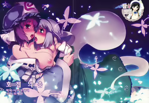 Kochou no Mai | 호접의춤 — hentai manga cover on Fhentai