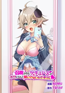 Shoukan Sareta Succubus ga Boku da Nante Kiitenain desu kedo — hentai manga cover on Fhentai