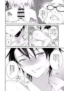 Page 13 of Jikuu ga Yuganda Node Oukii Echizen to Chiisai Echizen o Douji ni ××× Shite Mita - preview thumbnail