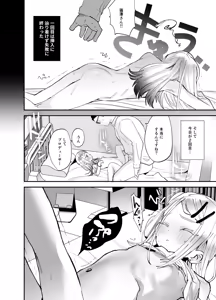 Page 8 of Ecchi na Training Shiyo, Producer - preview thumbnail