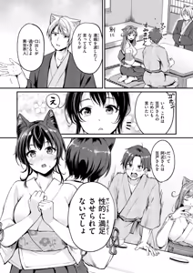 Page 129 of Kemomimi no Senjutsushi - preview thumbnail