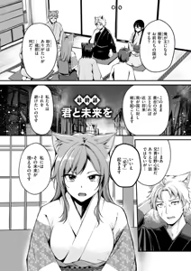Page 173 of Kemomimi no Senjutsushi - preview thumbnail