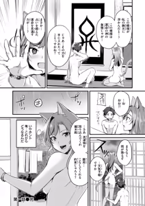 Page 26 of Kemomimi no Senjutsushi - preview thumbnail