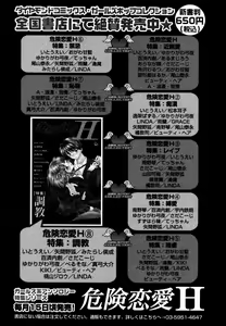 Page 209 of Himitsu no Tobira Vol. 3 - preview thumbnail