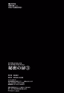 Page 211 of Himitsu no Tobira Vol. 3 - preview thumbnail