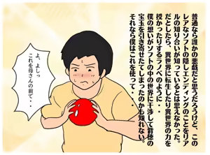 Page 18 of Isekai no Chikara de Hahaoya o Tsuma ni Shite Ninshin Saseta Hanashi - preview thumbnail