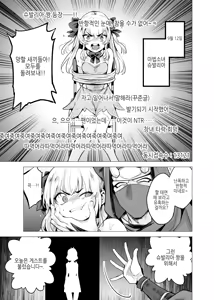 Page 6 of TS Mahou Shoujo Chevalier-chan to Sono Nakama wa Mesu ni Otosarete Mou Otoko ni Modorenai tte Maji desu ka!? | TS 마법소녀 슈발리아 짱과 그 동료는 암컷으로 타락해서 더는 남자로 돌아갈 수 없는 게 사실인가요!? - preview thumbnail