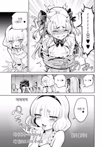 Page 10 of TS Mahou Shoujo Chevalier-chan to Sono Nakama wa Mesu ni Otosarete Mou Otoko ni Modorenai tte Maji desu ka!? | TS 마법소녀 슈발리아 짱과 그 동료는 암컷으로 타락해서 더는 남자로 돌아갈 수 없는 게 사실인가요!? - preview thumbnail