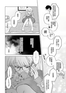 Page 106 of Daisuki na Hito nanoni SeFri Keiyaku Musunjaimashita... Ch.1-12 | 明明是最喜歡的人卻結下了炮友契約... - preview thumbnail