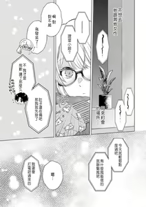 Page 107 of Daisuki na Hito nanoni SeFri Keiyaku Musunjaimashita... Ch.1-12 | 明明是最喜歡的人卻結下了炮友契約... - preview thumbnail