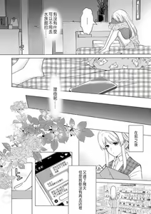 Page 108 of Daisuki na Hito nanoni SeFri Keiyaku Musunjaimashita... Ch.1-12 | 明明是最喜歡的人卻結下了炮友契約... - preview thumbnail