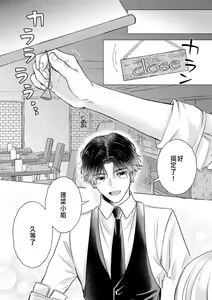 Page 110 of Daisuki na Hito nanoni SeFri Keiyaku Musunjaimashita... Ch.1-12 | 明明是最喜歡的人卻結下了炮友契約... - preview thumbnail