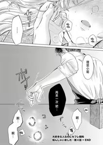 Page 124 of Daisuki na Hito nanoni SeFri Keiyaku Musunjaimashita... Ch.1-12 | 明明是最喜歡的人卻結下了炮友契約... - preview thumbnail