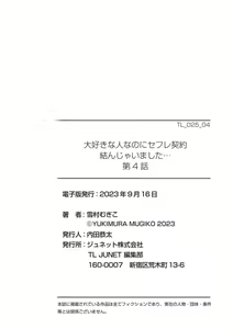 Page 126 of Daisuki na Hito nanoni SeFri Keiyaku Musunjaimashita... Ch.1-12 | 明明是最喜歡的人卻結下了炮友契約... - preview thumbnail