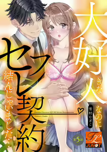 Page 127 of Daisuki na Hito nanoni SeFri Keiyaku Musunjaimashita... Ch.1-12 | 明明是最喜歡的人卻結下了炮友契約... - preview thumbnail