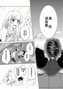 Page 131 of Daisuki na Hito nanoni SeFri Keiyaku Musunjaimashita... Ch.1-12 | 明明是最喜歡的人卻結下了炮友契約... - preview thumbnail