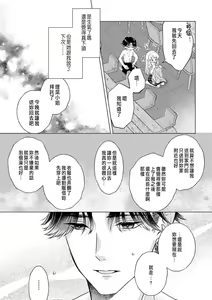 Page 133 of Daisuki na Hito nanoni SeFri Keiyaku Musunjaimashita... Ch.1-12 | 明明是最喜歡的人卻結下了炮友契約... - preview thumbnail