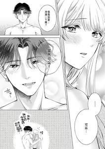 Page 134 of Daisuki na Hito nanoni SeFri Keiyaku Musunjaimashita... Ch.1-12 | 明明是最喜歡的人卻結下了炮友契約... - preview thumbnail