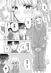 Page 137 of Daisuki na Hito nanoni SeFri Keiyaku Musunjaimashita... Ch.1-12 | 明明是最喜歡的人卻結下了炮友契約... - preview thumbnail