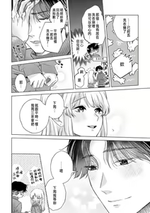 Page 138 of Daisuki na Hito nanoni SeFri Keiyaku Musunjaimashita... Ch.1-12 | 明明是最喜歡的人卻結下了炮友契約... - preview thumbnail