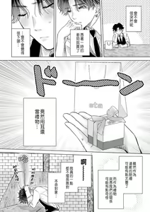 Page 142 of Daisuki na Hito nanoni SeFri Keiyaku Musunjaimashita... Ch.1-12 | 明明是最喜歡的人卻結下了炮友契約... - preview thumbnail