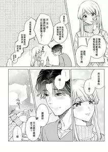 Page 144 of Daisuki na Hito nanoni SeFri Keiyaku Musunjaimashita... Ch.1-12 | 明明是最喜歡的人卻結下了炮友契約... - preview thumbnail