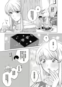 Page 145 of Daisuki na Hito nanoni SeFri Keiyaku Musunjaimashita... Ch.1-12 | 明明是最喜歡的人卻結下了炮友契約... - preview thumbnail