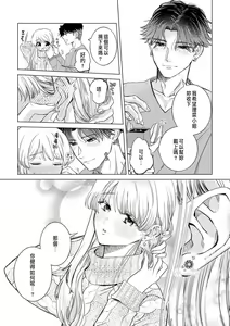 Page 146 of Daisuki na Hito nanoni SeFri Keiyaku Musunjaimashita... Ch.1-12 | 明明是最喜歡的人卻結下了炮友契約... - preview thumbnail