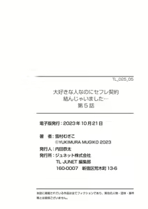 Page 154 of Daisuki na Hito nanoni SeFri Keiyaku Musunjaimashita... Ch.1-12 | 明明是最喜歡的人卻結下了炮友契約... - preview thumbnail
