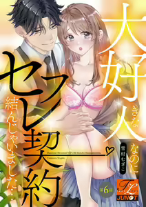 Page 155 of Daisuki na Hito nanoni SeFri Keiyaku Musunjaimashita... Ch.1-12 | 明明是最喜歡的人卻結下了炮友契約... - preview thumbnail