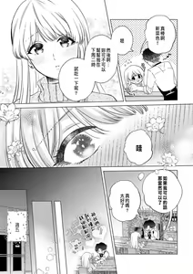 Page 161 of Daisuki na Hito nanoni SeFri Keiyaku Musunjaimashita... Ch.1-12 | 明明是最喜歡的人卻結下了炮友契約... - preview thumbnail