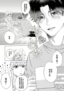 Page 167 of Daisuki na Hito nanoni SeFri Keiyaku Musunjaimashita... Ch.1-12 | 明明是最喜歡的人卻結下了炮友契約... - preview thumbnail