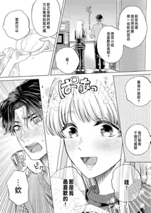 Page 170 of Daisuki na Hito nanoni SeFri Keiyaku Musunjaimashita... Ch.1-12 | 明明是最喜歡的人卻結下了炮友契約... - preview thumbnail