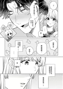 Page 171 of Daisuki na Hito nanoni SeFri Keiyaku Musunjaimashita... Ch.1-12 | 明明是最喜歡的人卻結下了炮友契約... - preview thumbnail