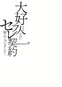 Page 185 of Daisuki na Hito nanoni SeFri Keiyaku Musunjaimashita... Ch.1-12 | 明明是最喜歡的人卻結下了炮友契約... - preview thumbnail