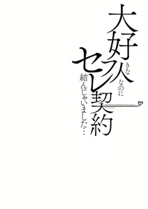 Page 188 of Daisuki na Hito nanoni SeFri Keiyaku Musunjaimashita... Ch.1-12 | 明明是最喜歡的人卻結下了炮友契約... - preview thumbnail