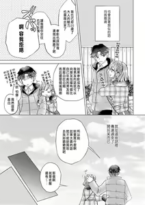 Page 193 of Daisuki na Hito nanoni SeFri Keiyaku Musunjaimashita... Ch.1-12 | 明明是最喜歡的人卻結下了炮友契約... - preview thumbnail