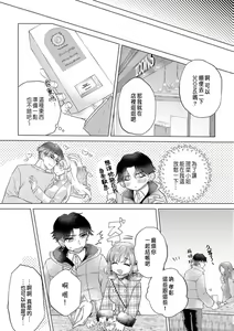 Page 194 of Daisuki na Hito nanoni SeFri Keiyaku Musunjaimashita... Ch.1-12 | 明明是最喜歡的人卻結下了炮友契約... - preview thumbnail