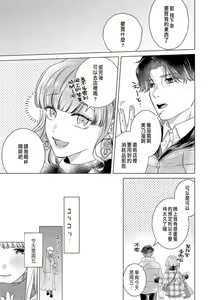 Page 197 of Daisuki na Hito nanoni SeFri Keiyaku Musunjaimashita... Ch.1-12 | 明明是最喜歡的人卻結下了炮友契約... - preview thumbnail