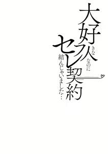 Page 2 of Daisuki na Hito nanoni SeFri Keiyaku Musunjaimashita... Ch.1-12 | 明明是最喜歡的人卻結下了炮友契約... - preview thumbnail