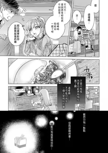 Page 203 of Daisuki na Hito nanoni SeFri Keiyaku Musunjaimashita... Ch.1-12 | 明明是最喜歡的人卻結下了炮友契約... - preview thumbnail