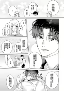 Page 205 of Daisuki na Hito nanoni SeFri Keiyaku Musunjaimashita... Ch.1-12 | 明明是最喜歡的人卻結下了炮友契約... - preview thumbnail