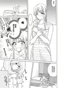 Page 209 of Daisuki na Hito nanoni SeFri Keiyaku Musunjaimashita... Ch.1-12 | 明明是最喜歡的人卻結下了炮友契約... - preview thumbnail