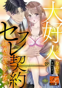 Page 217 of Daisuki na Hito nanoni SeFri Keiyaku Musunjaimashita... Ch.1-12 | 明明是最喜歡的人卻結下了炮友契約... - preview thumbnail