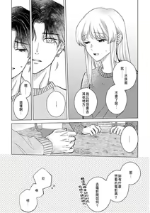 Page 222 of Daisuki na Hito nanoni SeFri Keiyaku Musunjaimashita... Ch.1-12 | 明明是最喜歡的人卻結下了炮友契約... - preview thumbnail